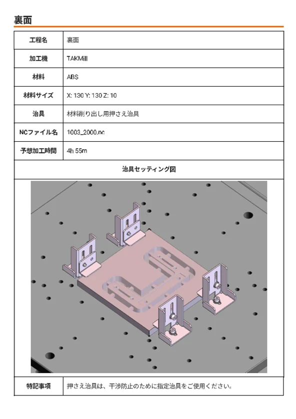 加工指示書の例：裏面の工程情報と治具セッティング図